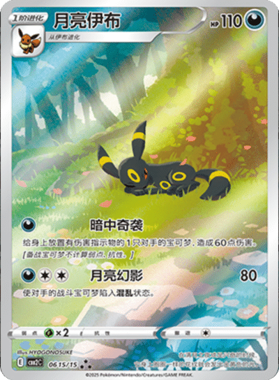 Umbreon (CN)