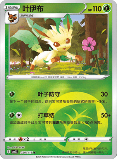 Leafeon (CN)