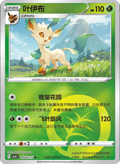 Leafeon (CN)
