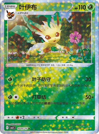 Leafeon (Stars Pattern) 0705/15 — Gem Pack 2