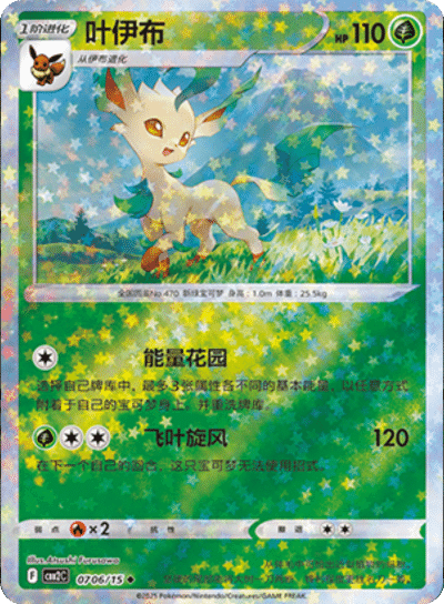 Leafeon (Stars Pattern) 0706/15 — Gem Pack 2