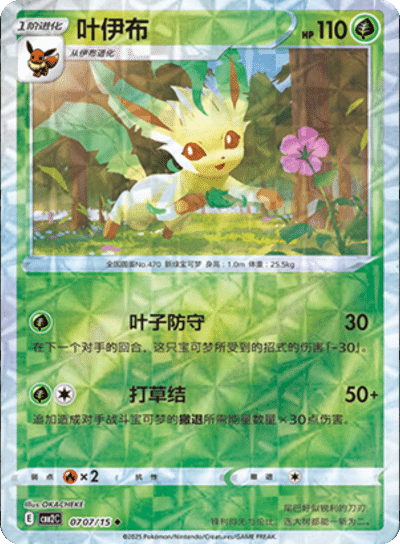 Leafeon (Rotary Pattern) 0707/15 — Gem Pack 2