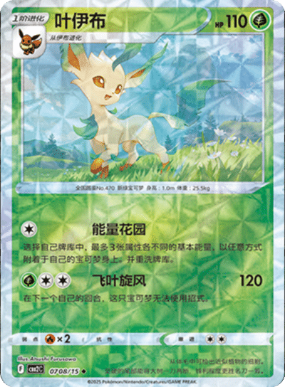 Leafeon (Rotary Pattern) (CN)