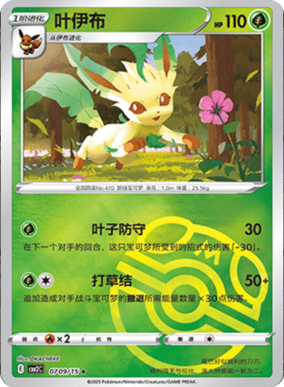 Leafeon (Master Ball Pattern) (CN)