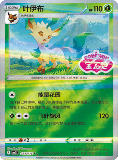 Leafeon (Stamped) 0712/15 — Gem Pack 2