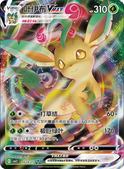 Leafeon VMAX 0714/15 — Gem Pack 2
