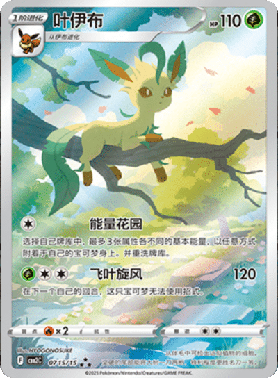 Leafeon 07 15/15