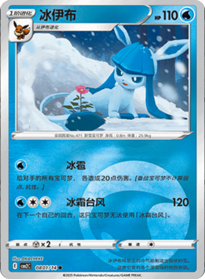 Glaceon 0801/14 — Gem Pack 2