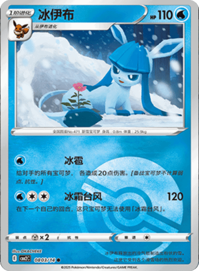 Glaceon (Poke Ball Pattern) 0803/14 — Gem Pack 2