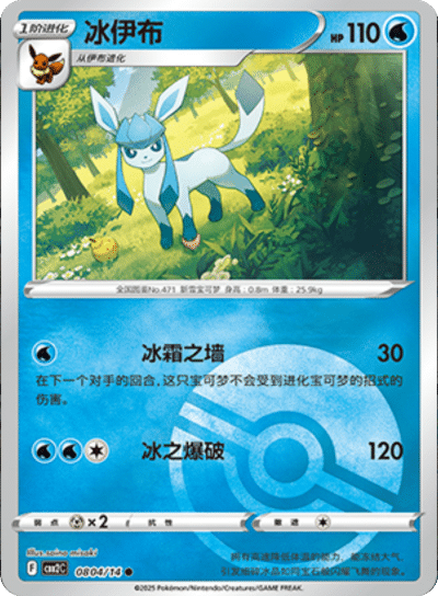 Glaceon (Poke Ball Pattern) 0804/14 — Gem Pack 2