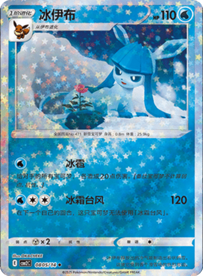 Glaceon (Stars Pattern) 0805/14 — Gem Pack 2