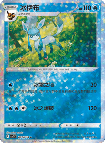 Glaceon (Stars Pattern) 0806/14 — Gem Pack 2