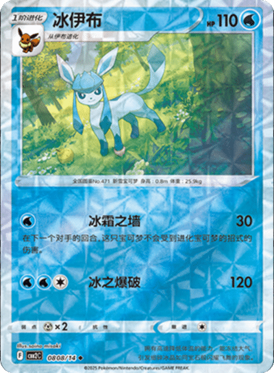 Glaceon (Rotary Pattern) 0808/14 — Gem Pack 2