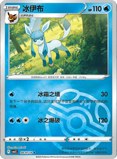 Glaceon (Master Ball Pattern) 0810/14 — Gem Pack 2