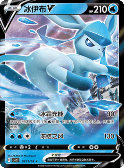 Glaceon V (CN)