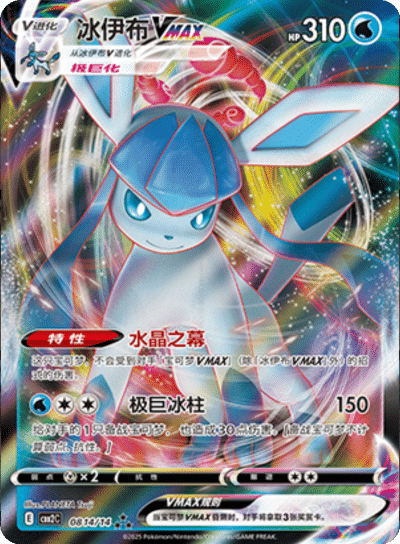 Glaceon VMAX 0814/14 — Gem Pack 2