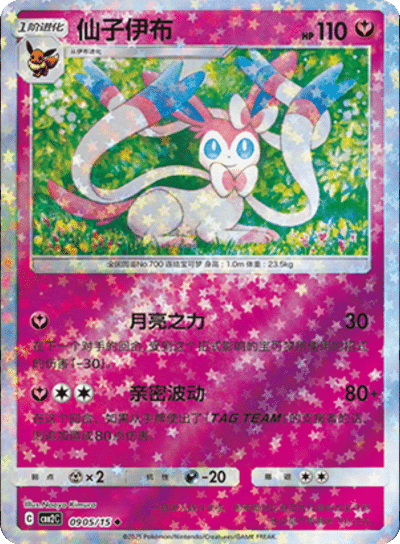 Sylveon (Stars Pattern) 0905/15 — Gem Pack 2
