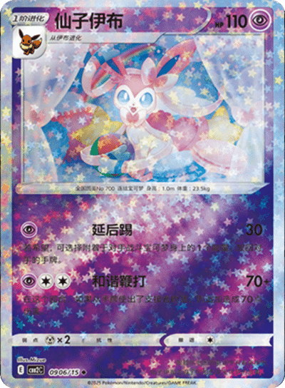 Sylveon (Stars Pattern) 0906/15 — Gem Pack 2