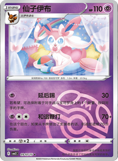 Sylveon (Master Ball Pattern) 0910/15 — Gem Pack 2