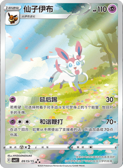 Sylveon (CN)