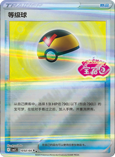 Level Ball 1002/04 — Gem Pack 2
