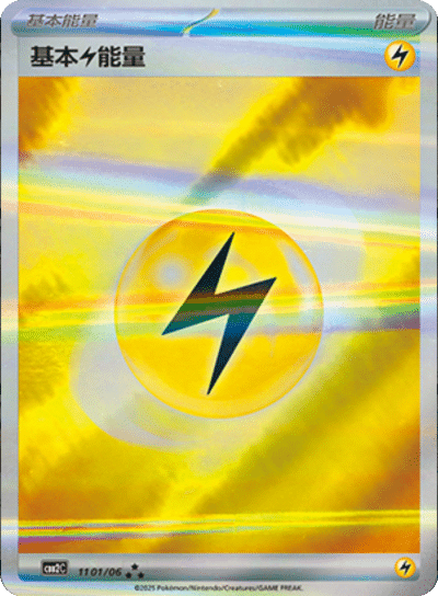 Lightning Energy 1101/06 — Gem Pack 2
