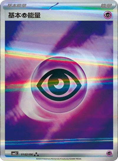 Psychic Energy 1102/06 — Gem Pack 2