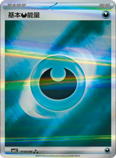 Darkness Energy 1103/06 — Gem Pack 2