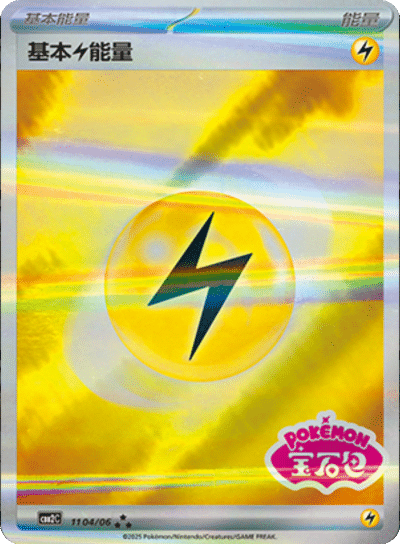 Lightning Energy (Stamped) 1104/06 — Gem Pack 2