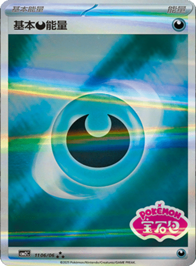 Darkness Energy (Stamped) 1106/06 — Gem Pack 2