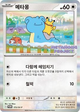 Ditto (KR)