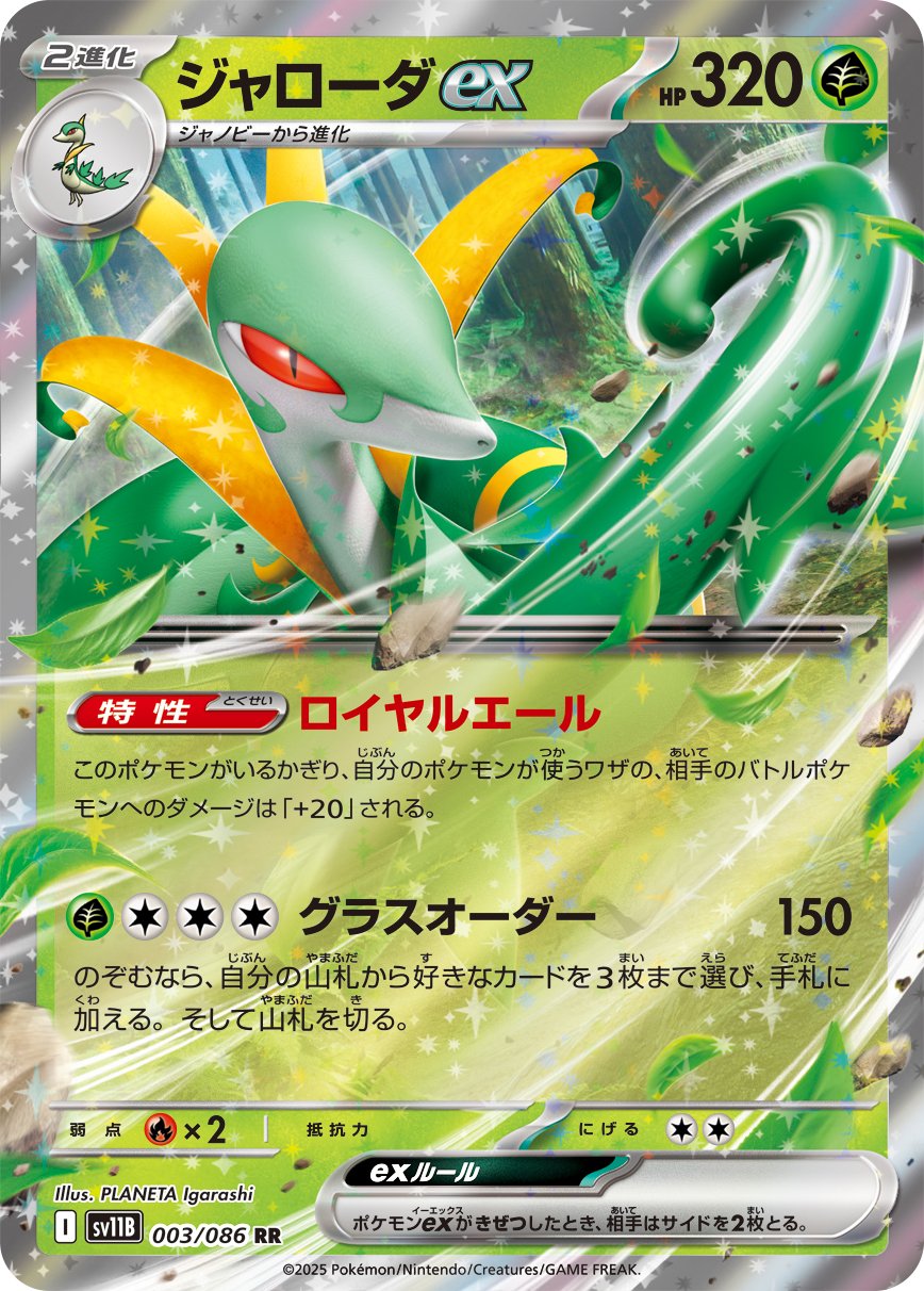 Serperior ex 003/086 — Black Bolt