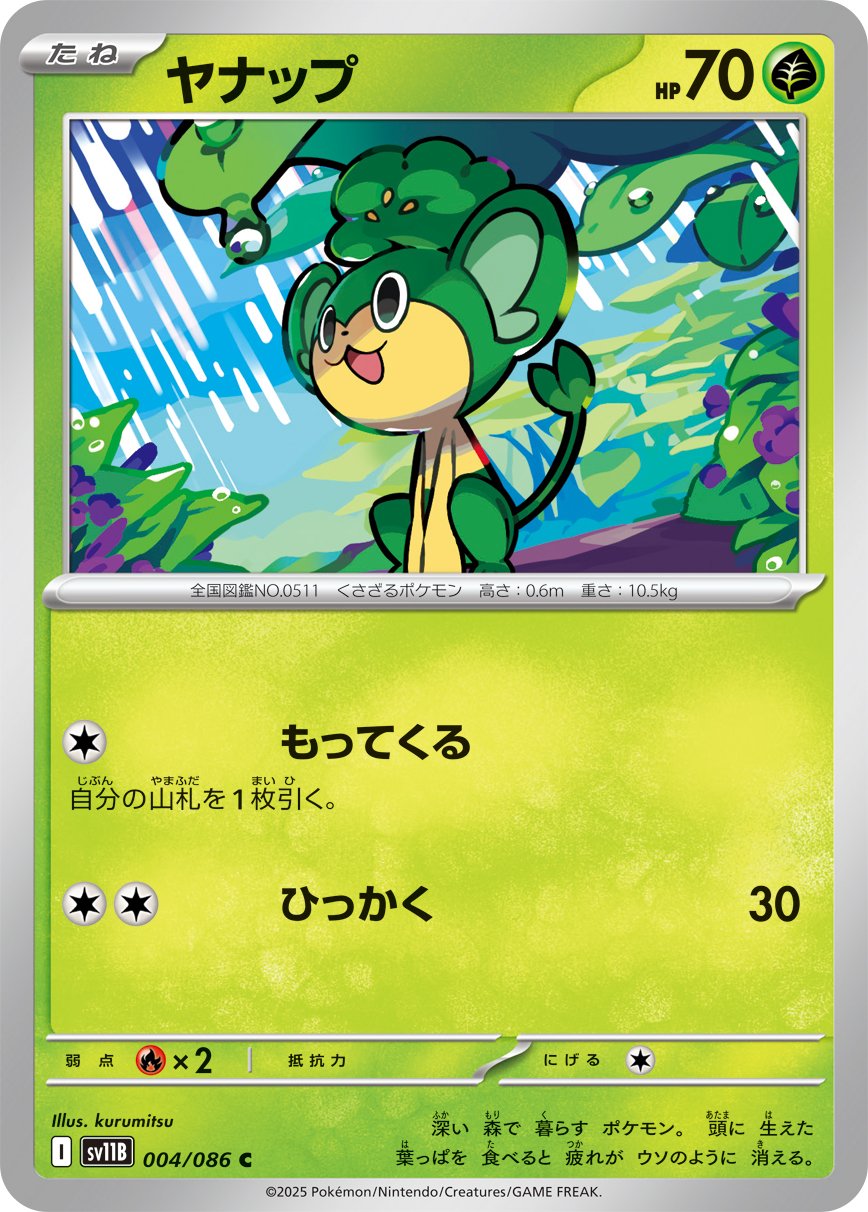 Pansage (Master Ball Pattern) 004/086 — Black Bolt