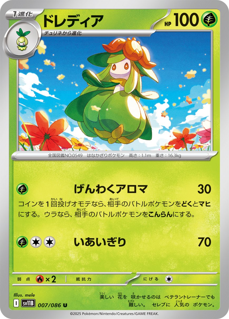 Lilligant (Master Ball Pattern) 007/086 — Black Bolt