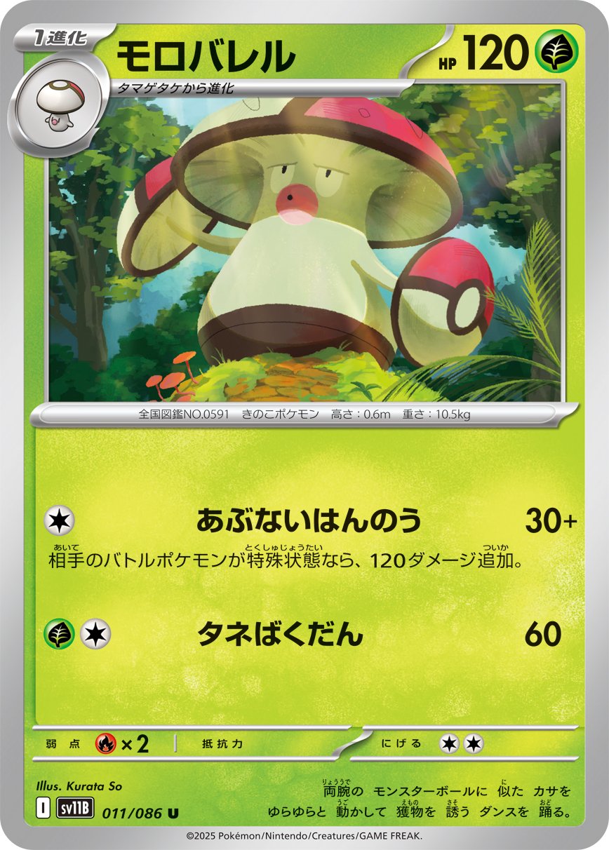 Amoonguss (Master Ball Pattern) 011/086 — Black Bolt