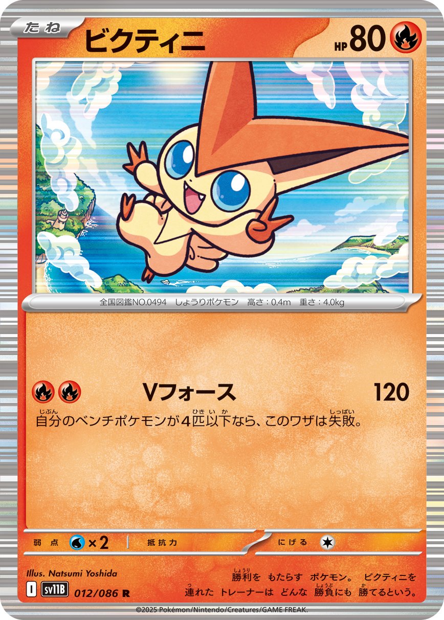 Victini (Master Ball Pattern) 012/086 — Black Bolt