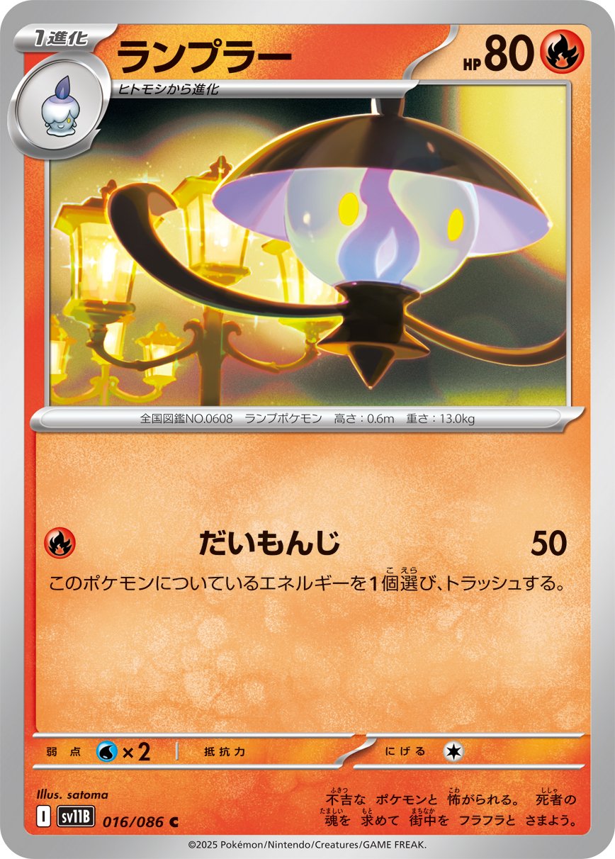 Lampent (Poke Ball Pattern) 016/086 — Black Bolt