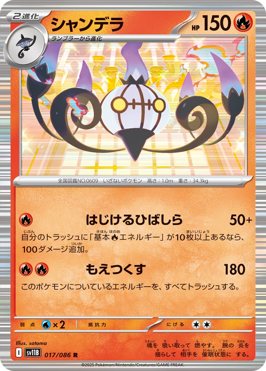 Chandelure (Poke Ball Pattern) 017/086 — Black Bolt