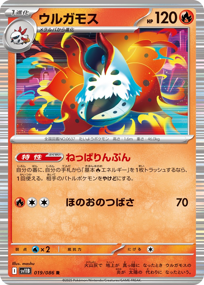 Volcarona (Master Ball Pattern) 019/086 — Black Bolt