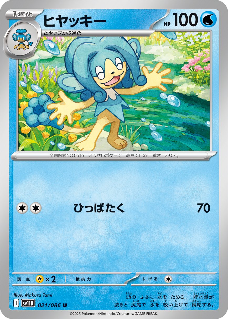 Simipour (Poke Ball Pattern) 021/086 — Black Bolt
