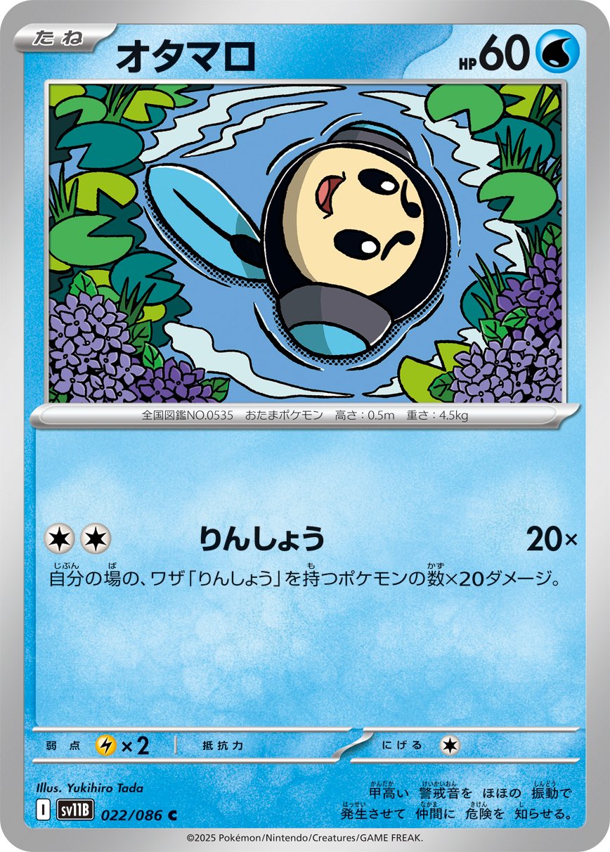 Tympole (Master Ball Pattern) 022/086 — Black Bolt