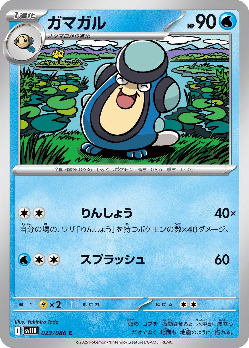Palpitoad (Poke Ball Pattern) 023/086 — Black Bolt