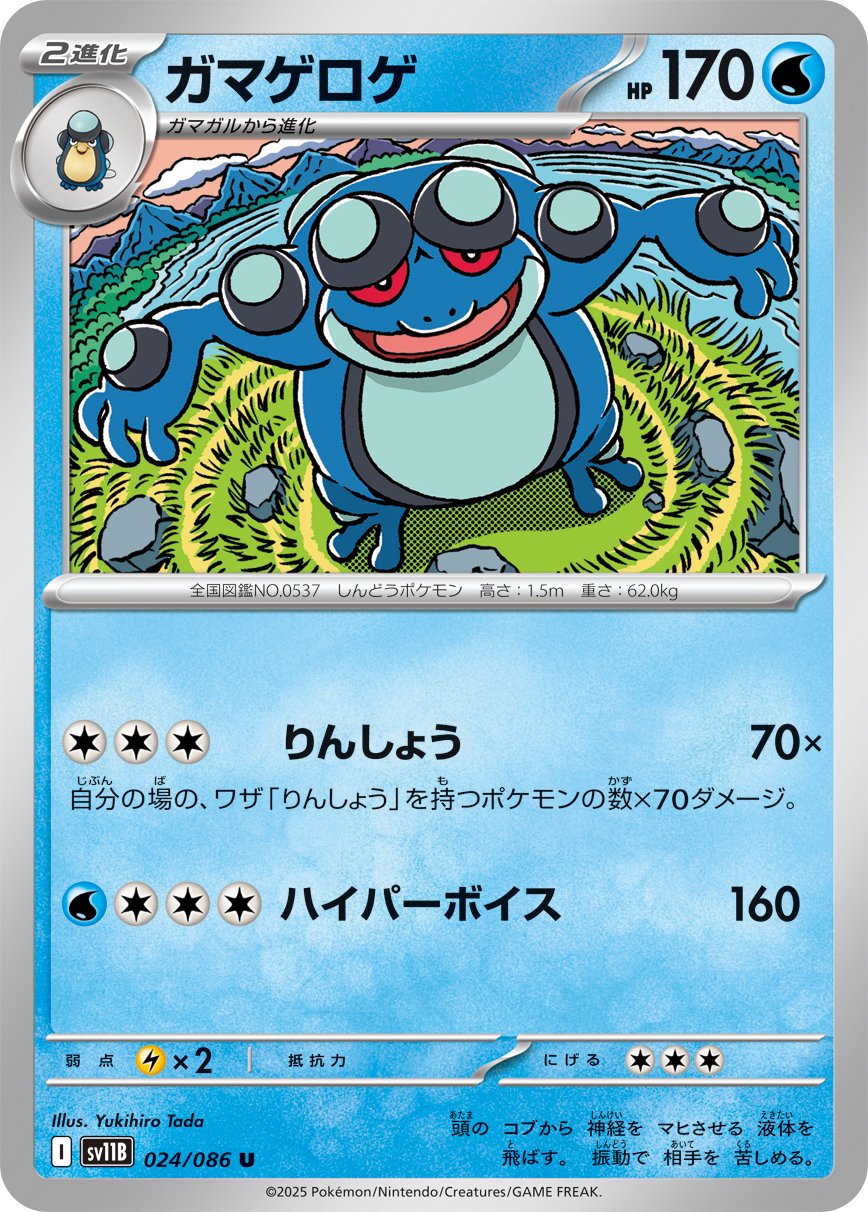 Seismitoad 024/086 — Black Bolt