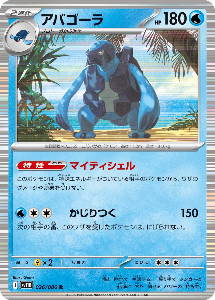 Carracosta (Master Ball Pattern) 026/086 — Black Bolt