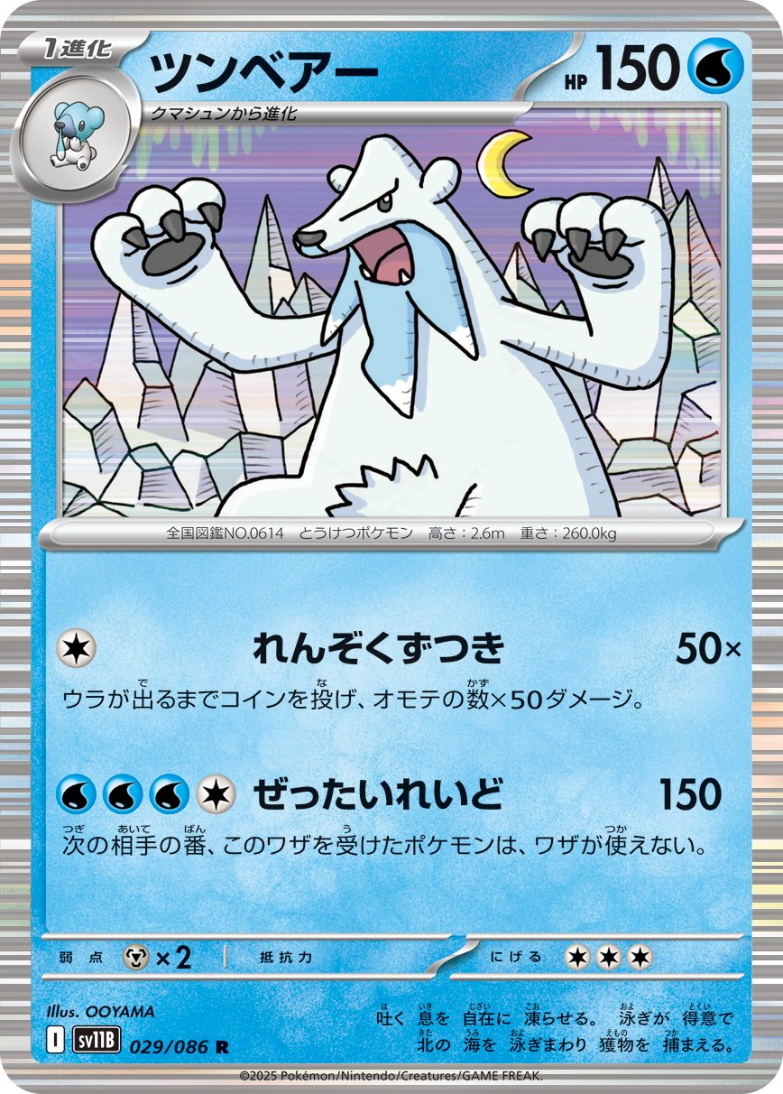 Beartic (Master Ball Pattern) 029/086 — Black Bolt
