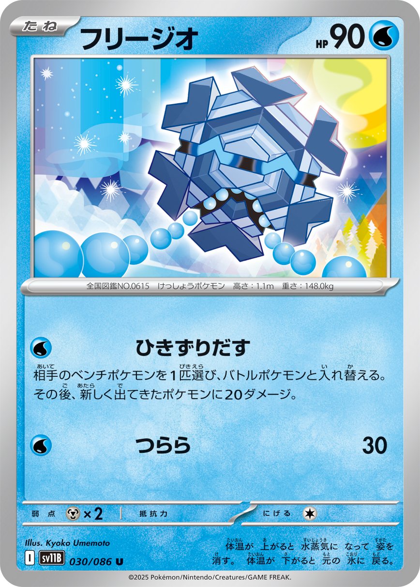 Cryogonal (Master Ball Pattern) 030/086 — Black Bolt