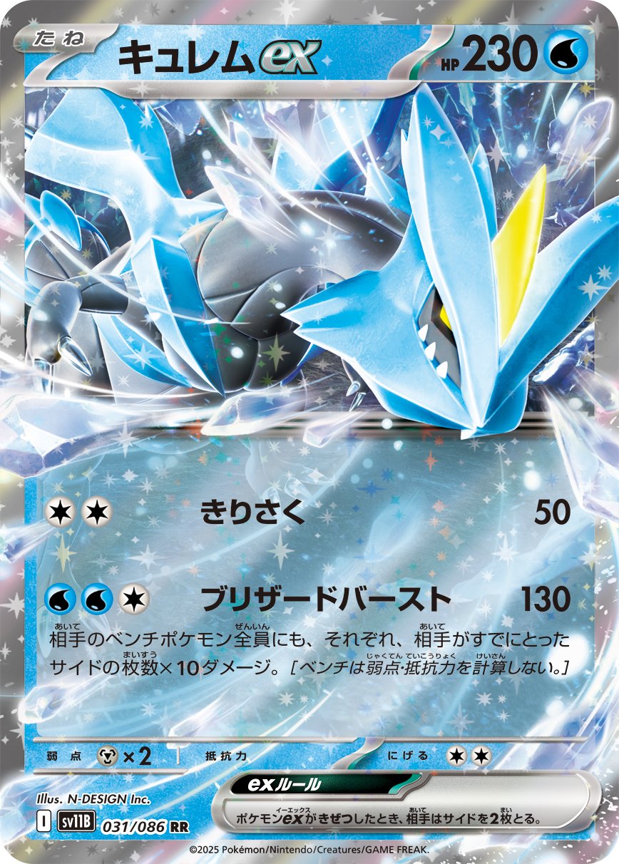 Kyurem ex 031/086 — Black Bolt