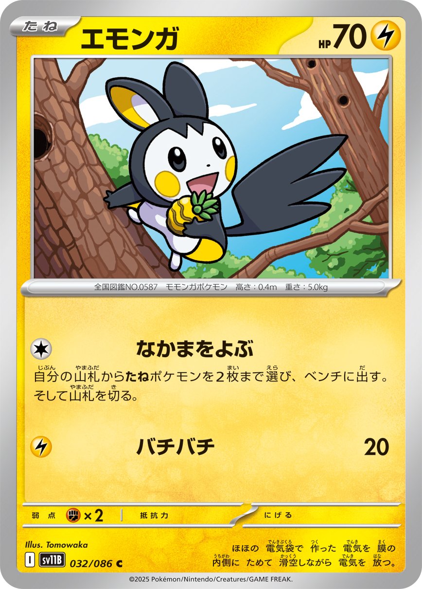 Emolga (Poke Ball Pattern) 032/086 — Black Bolt