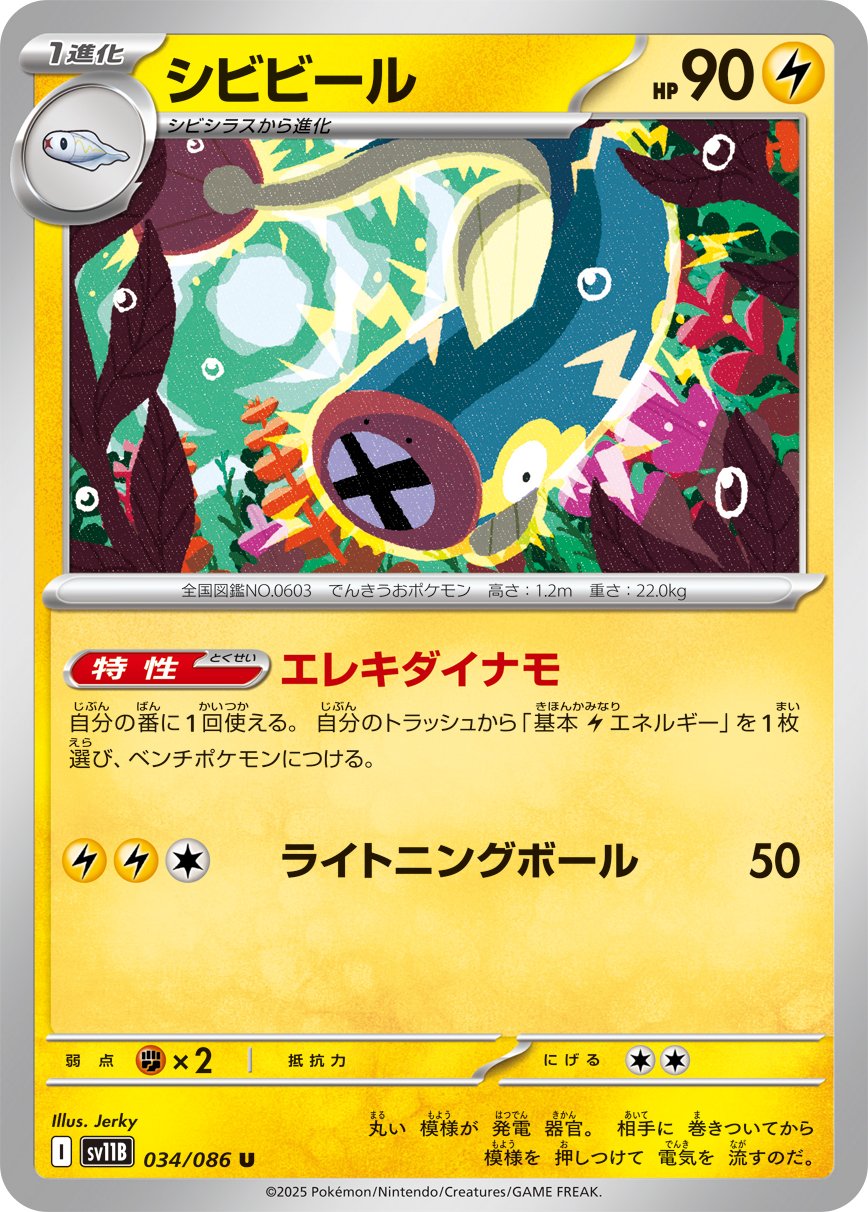 Eelektrik 034/086 — Black Bolt