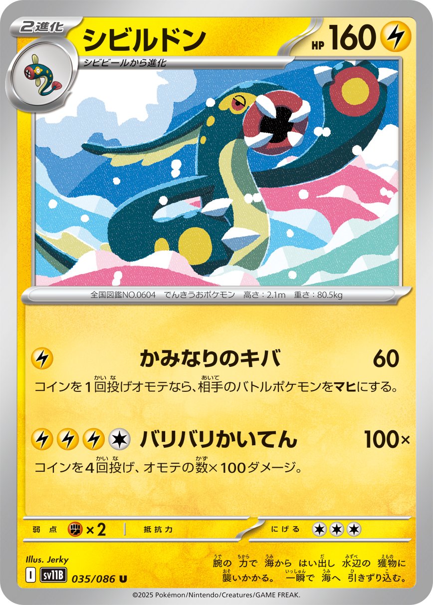 Eelektross (Master Ball Pattern) 035/086 — Black Bolt